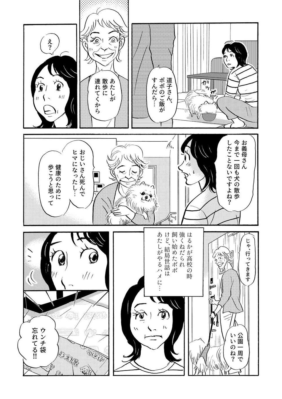 82歳の義母にもう恋人が！ 相手の「イケオジ」の正体は？／いつも犬が居たー女三代恋物語ー（2）（3）
