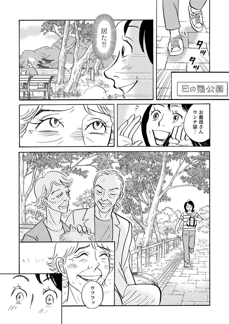 82歳の義母にもう恋人が！ 相手の「イケオジ」の正体は？／いつも犬が居たー女三代恋物語ー（2）（4）