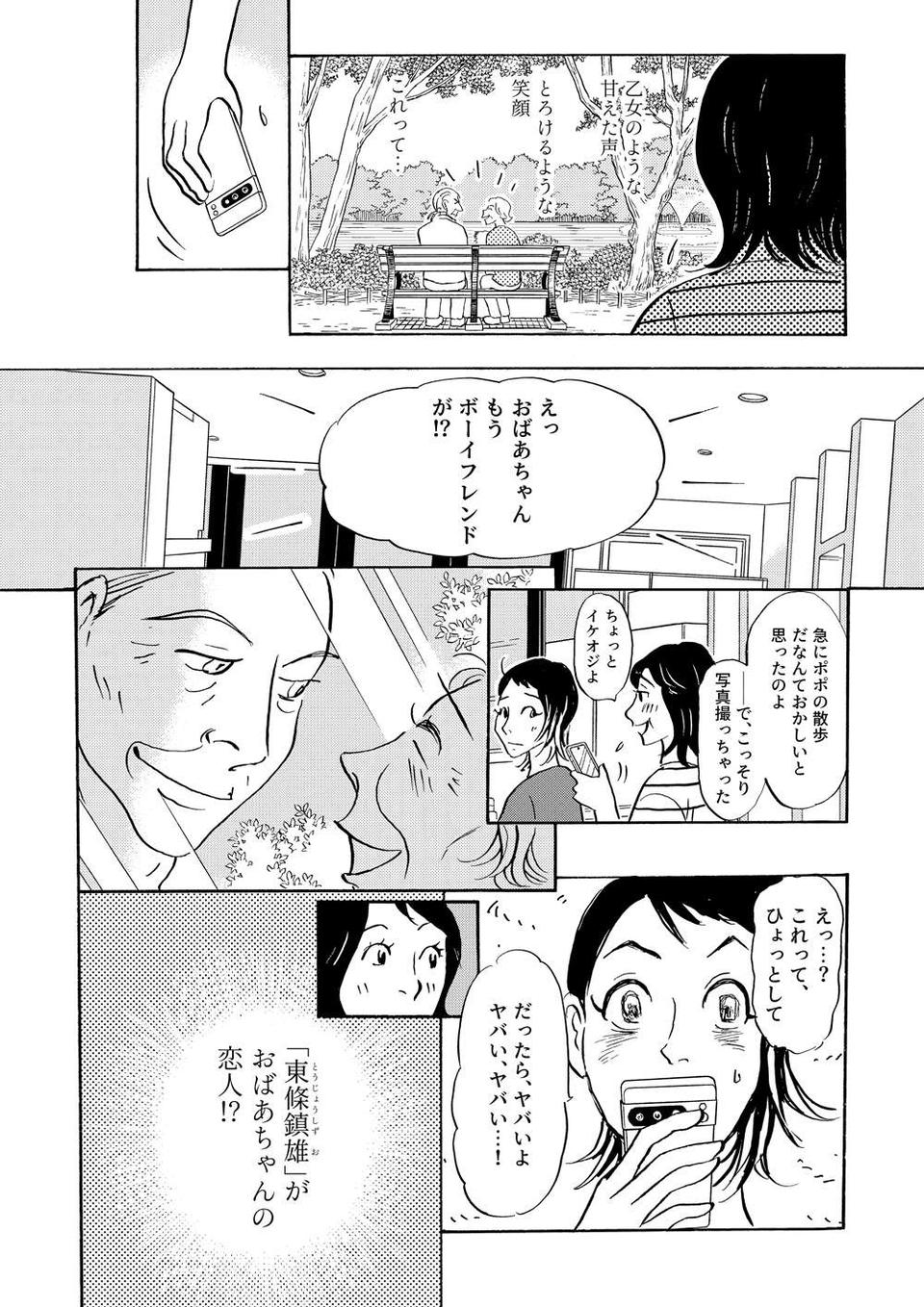 82歳の義母にもう恋人が！ 相手の「イケオジ」の正体は？／いつも犬が居たー女三代恋物語ー（2）（5）