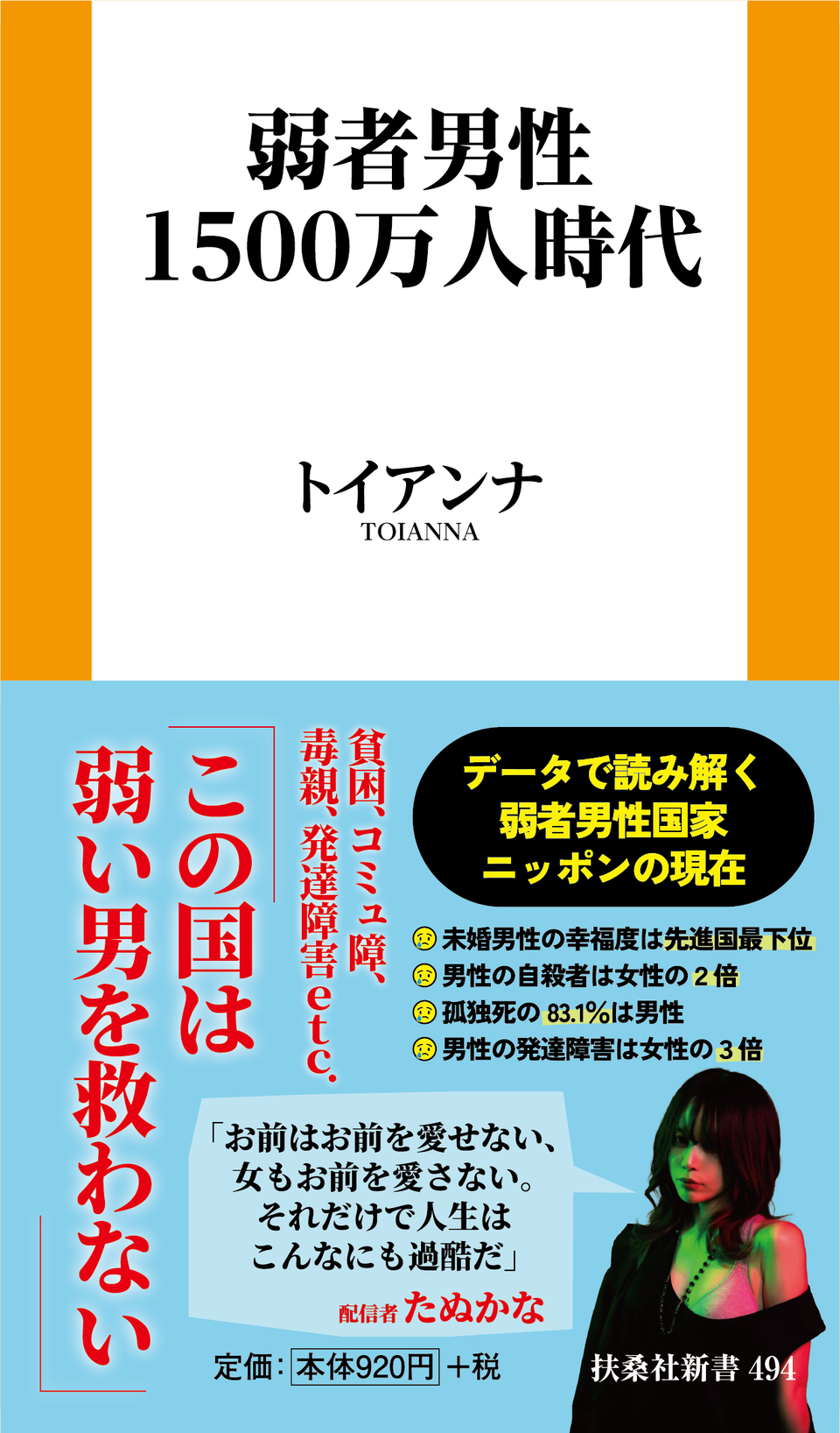 「弱者男性＝ミソジニスト（女性蔑視者）」ではない！ 社会にはびこる偏見とリアルの狭間にあるギャップ（3）