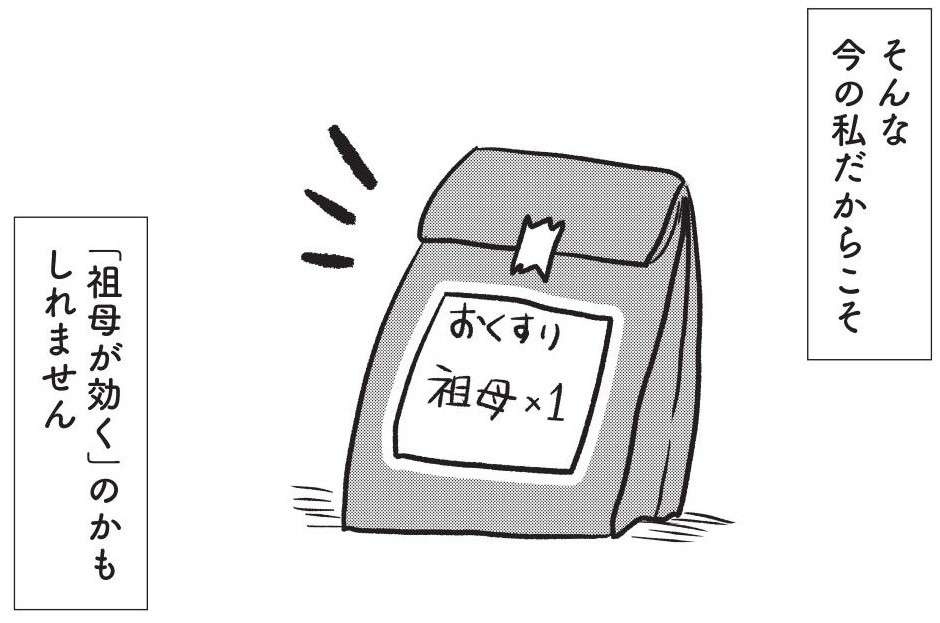 おとぼけな祖母とうつ病の孫。実家で療養中の漫画家が描く、うつ病の記録／うつには祖母がよく効きます（1）
