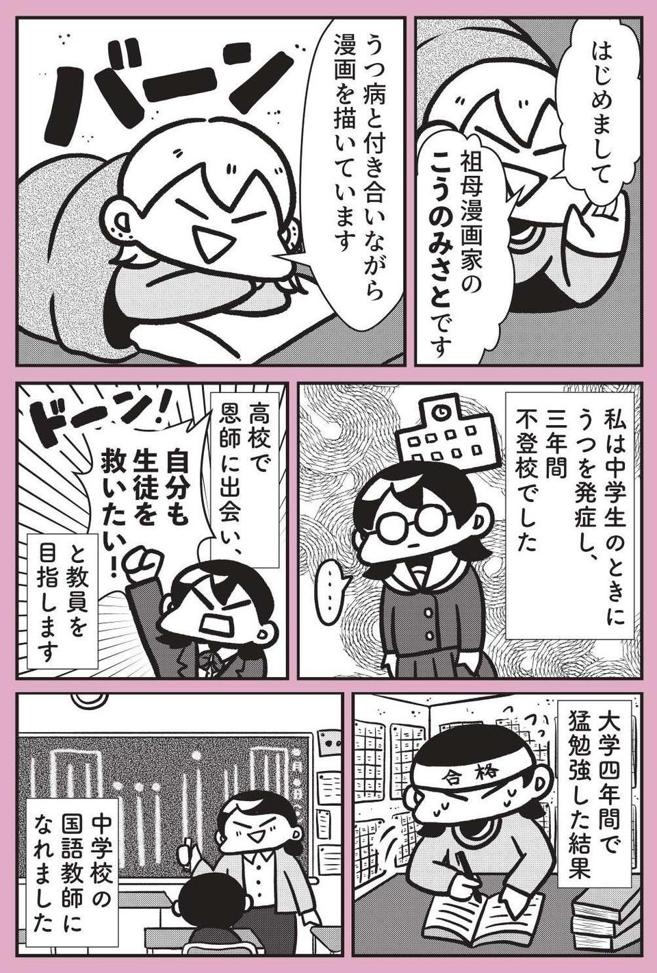 おとぼけな祖母とうつ病の孫。実家で療養中の漫画家が描く、うつ病の記録／うつには祖母がよく効きます（2）
