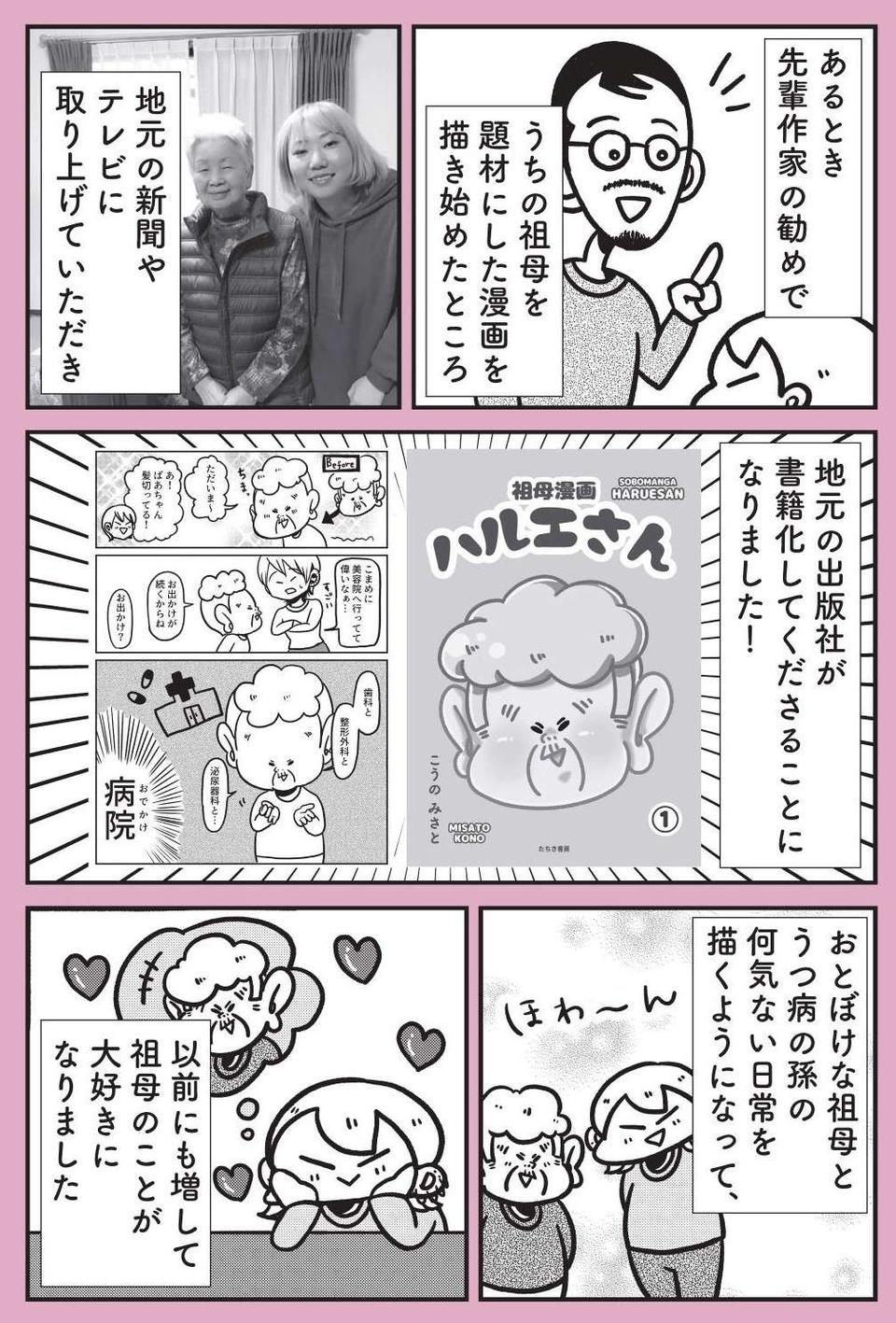 おとぼけな祖母とうつ病の孫。実家で療養中の漫画家が描く、うつ病の記録／うつには祖母がよく効きます（4）