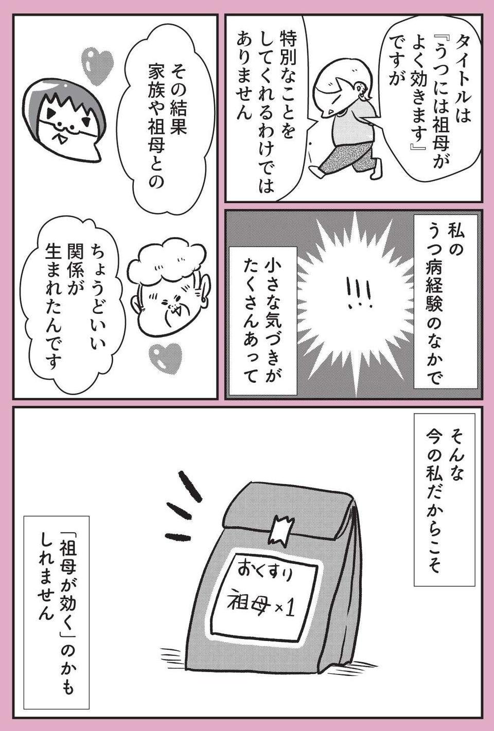 おとぼけな祖母とうつ病の孫。実家で療養中の漫画家が描く、うつ病の記録／うつには祖母がよく効きます（画像6/7枚目）