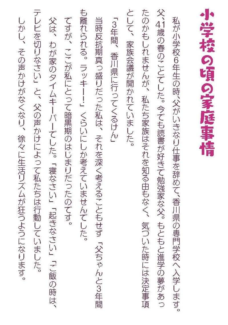 自分勝手な父、険悪な関係の祖母と母。複雑な事情が家族への不信感に！／うつには祖母がよく効きます（2）