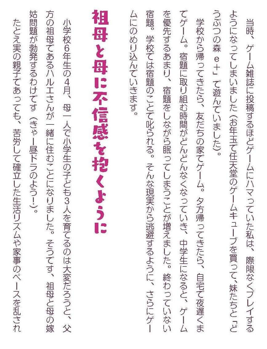 自分勝手な父、険悪な関係の祖母と母。複雑な事情が家族への不信感に！／うつには祖母がよく効きます（4）