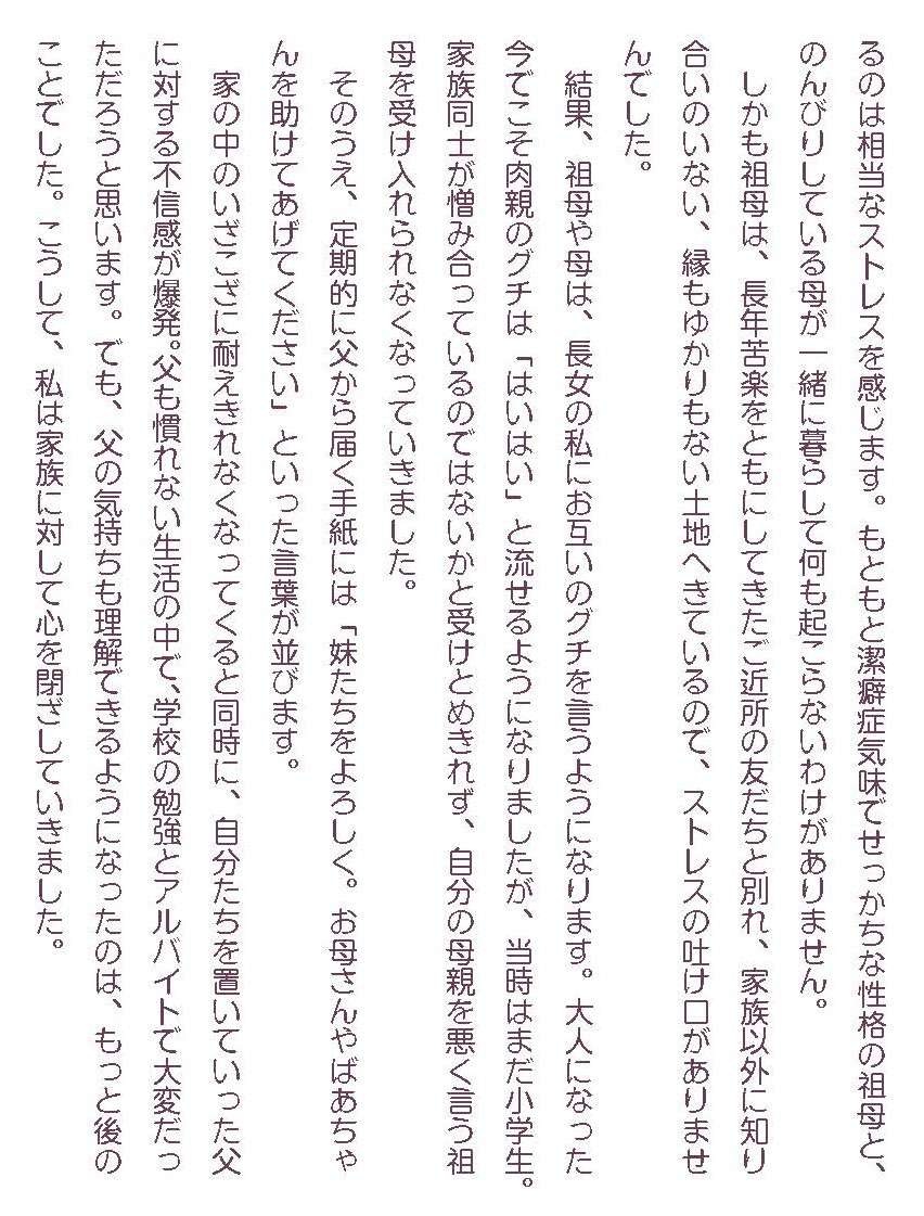 自分勝手な父、険悪な関係の祖母と母。複雑な事情が家族への不信感に！／うつには祖母がよく効きます（6）