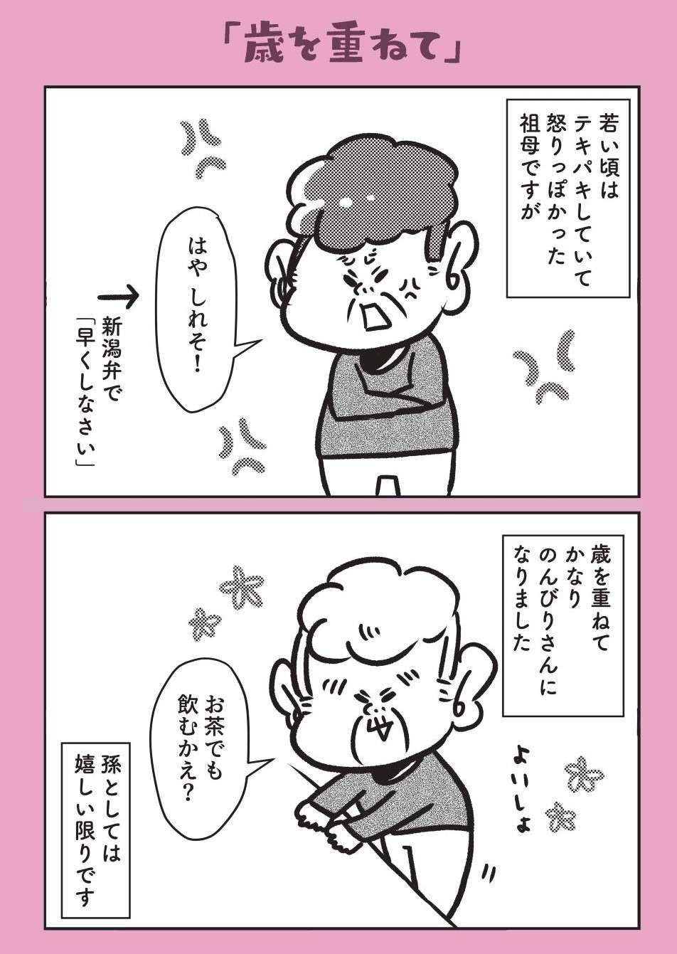 自分勝手な父、険悪な関係の祖母と母。複雑な事情が家族への不信感に！／うつには祖母がよく効きます（7）