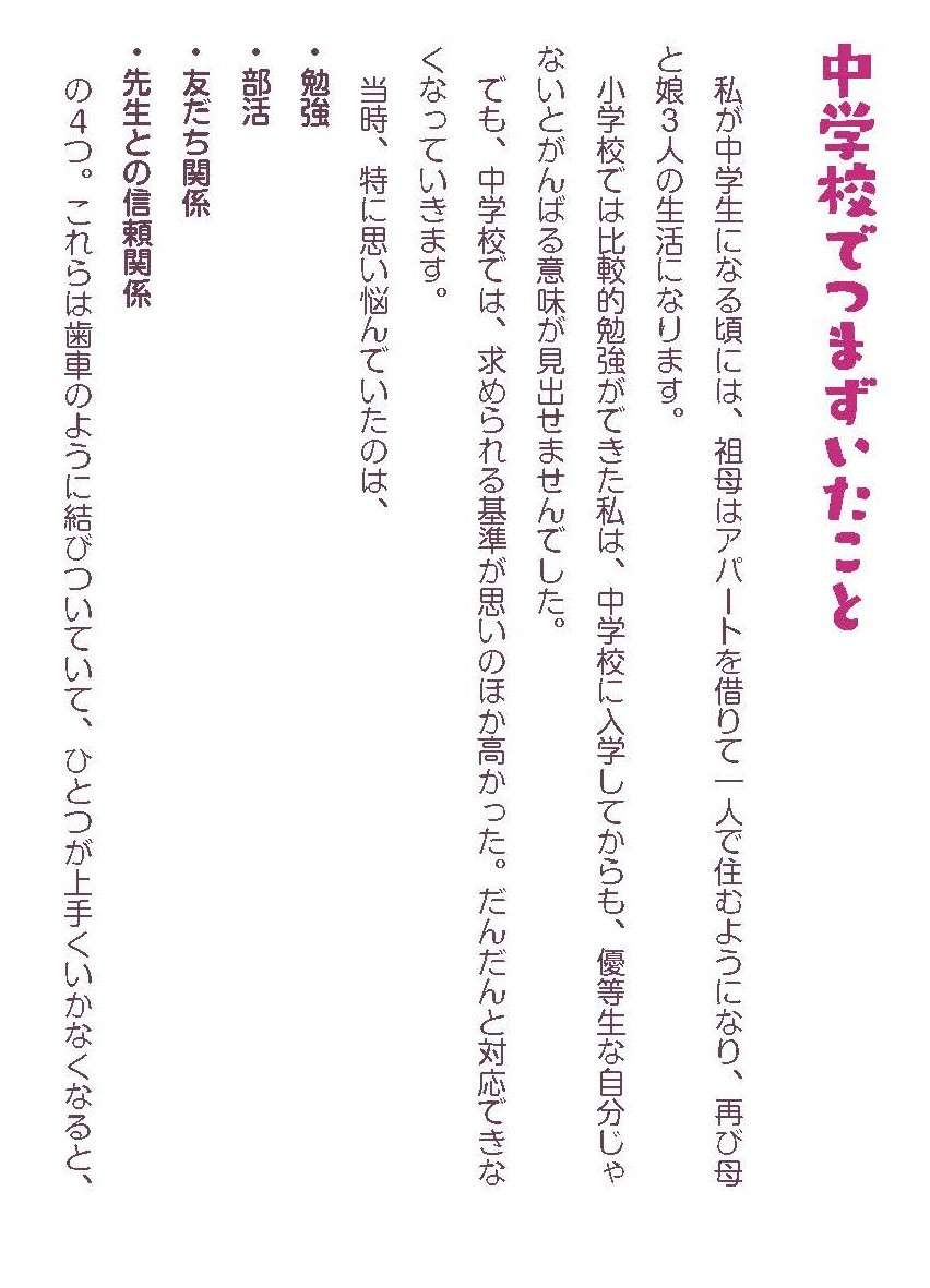 勉強、部活、人間関係がプレッシャーに。不登校になった中学校時代／うつには祖母がよく効きます（2）