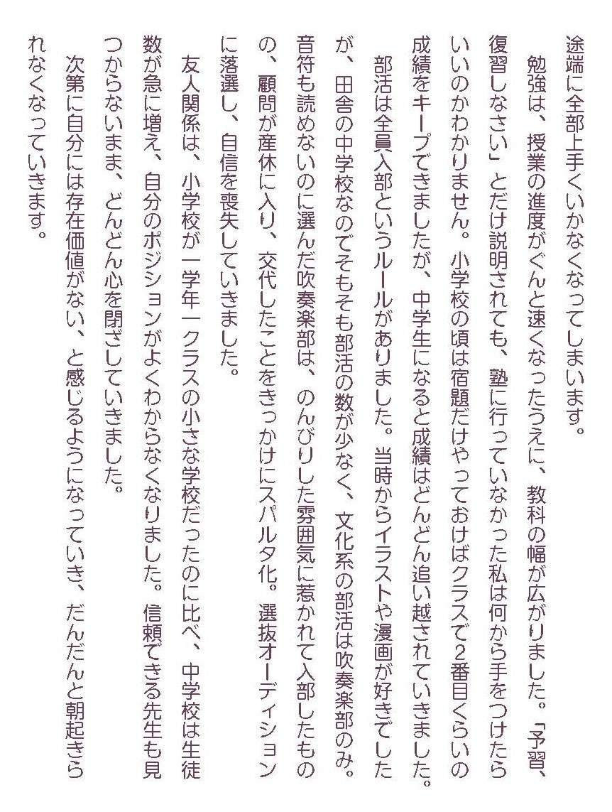 勉強、部活、人間関係がプレッシャーに。不登校になった中学校時代／うつには祖母がよく効きます（3）