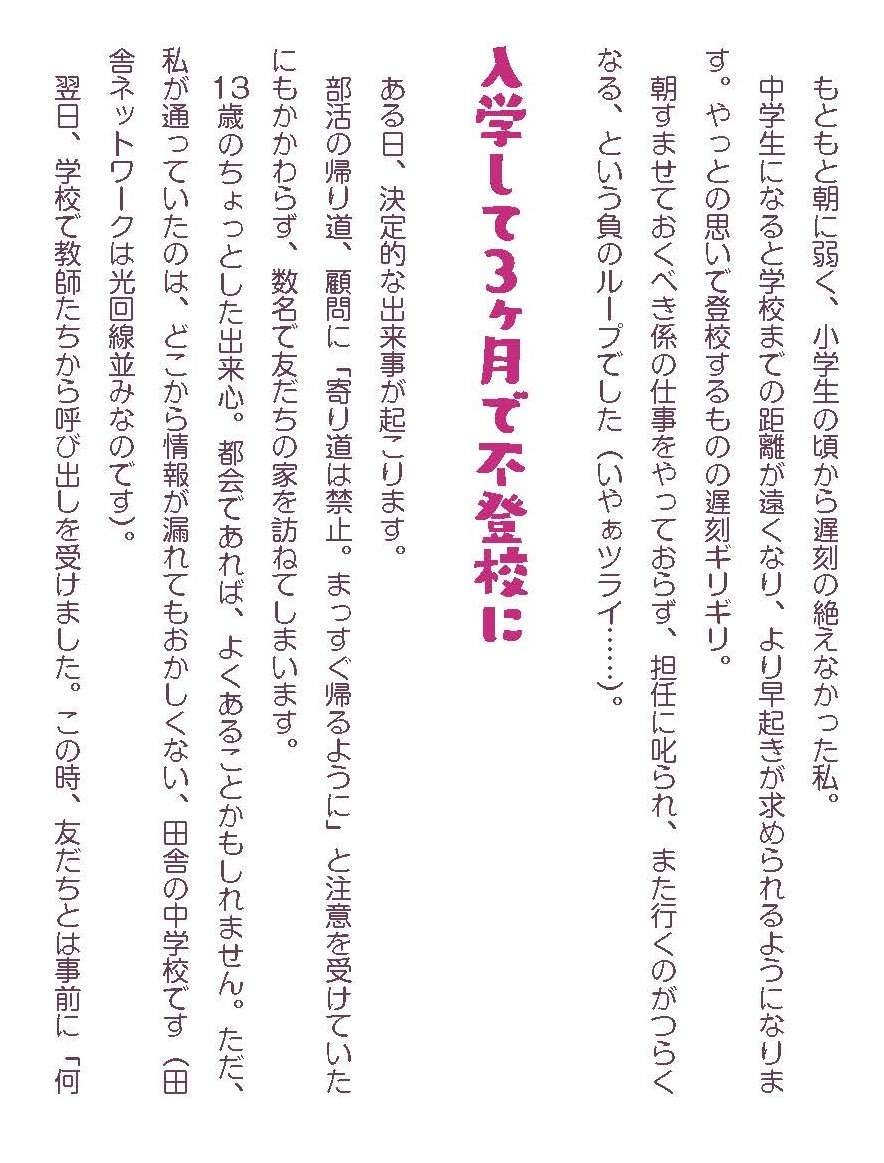 勉強、部活、人間関係がプレッシャーに。不登校になった中学校時代／うつには祖母がよく効きます（画像6/11枚目）