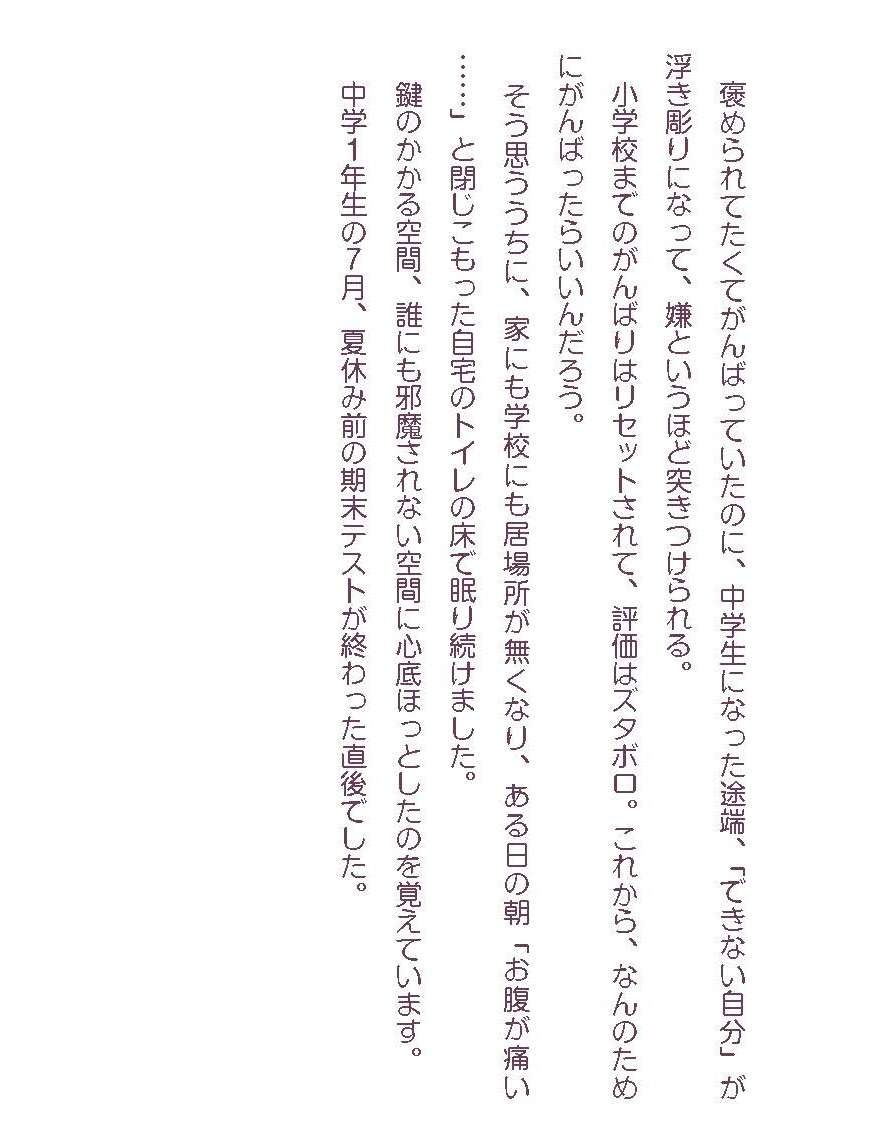 勉強、部活、人間関係がプレッシャーに。不登校になった中学校時代／うつには祖母がよく効きます（画像8/11枚目）