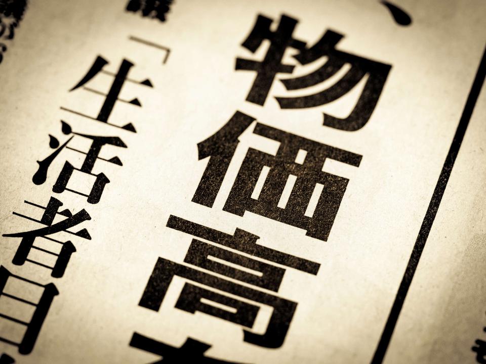 物価は上がるのに給料は上がらない。私たちは政治のせいで損している？／幸せに生きるための政治（1）