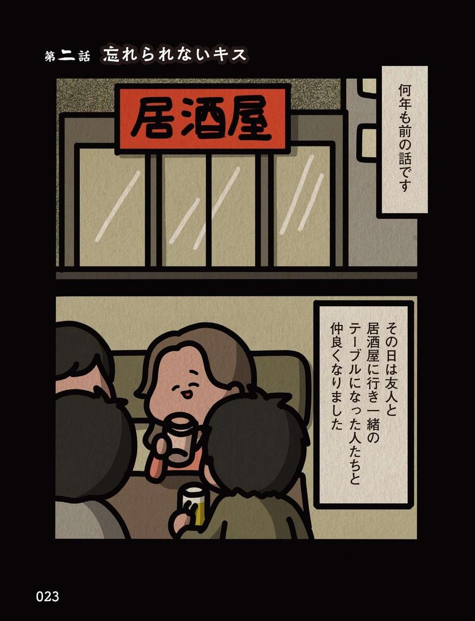 居酒屋で出会った男性とキス。翌日、唇に異変があり病院に行くと、医師が深刻な顔で／身の毛がよだつゾッとした話（2）