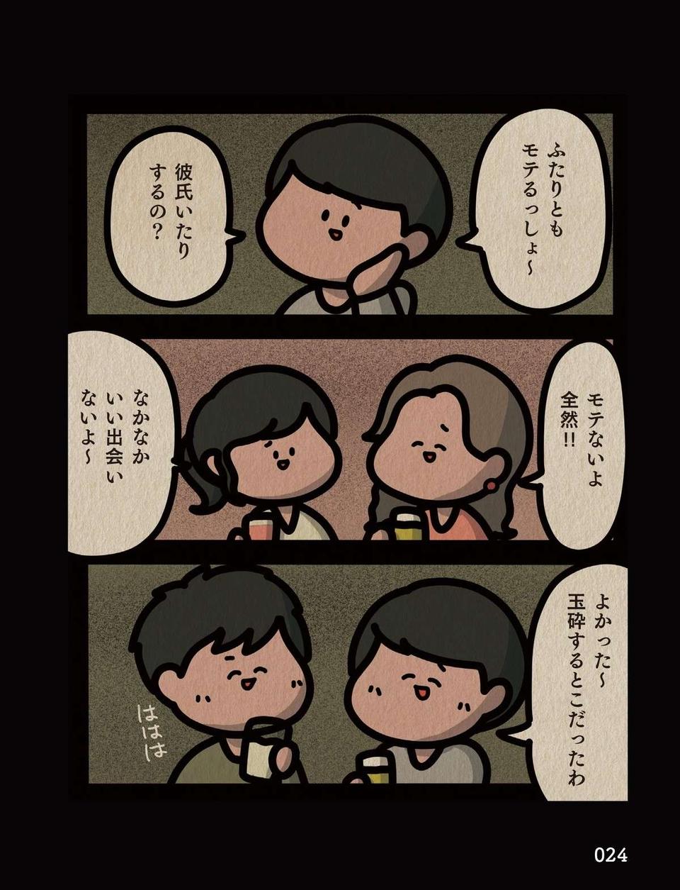 居酒屋で出会った男性とキス。翌日、唇に異変があり病院に行くと、医師が深刻な顔で／身の毛がよだつゾッとした話（3）