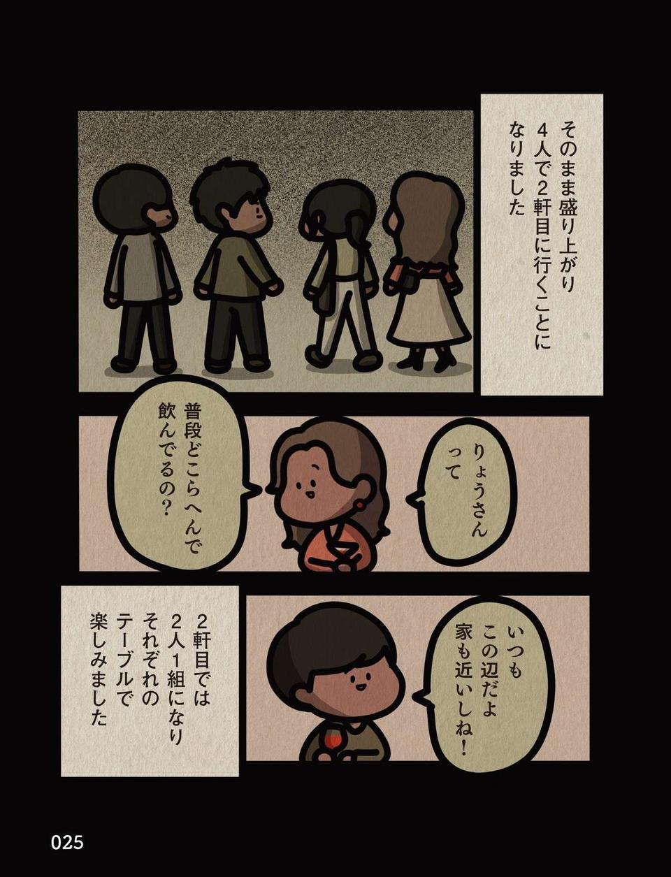 居酒屋で出会った男性とキス。翌日、唇に異変があり病院に行くと、医師が深刻な顔で／身の毛がよだつゾッとした話（4）