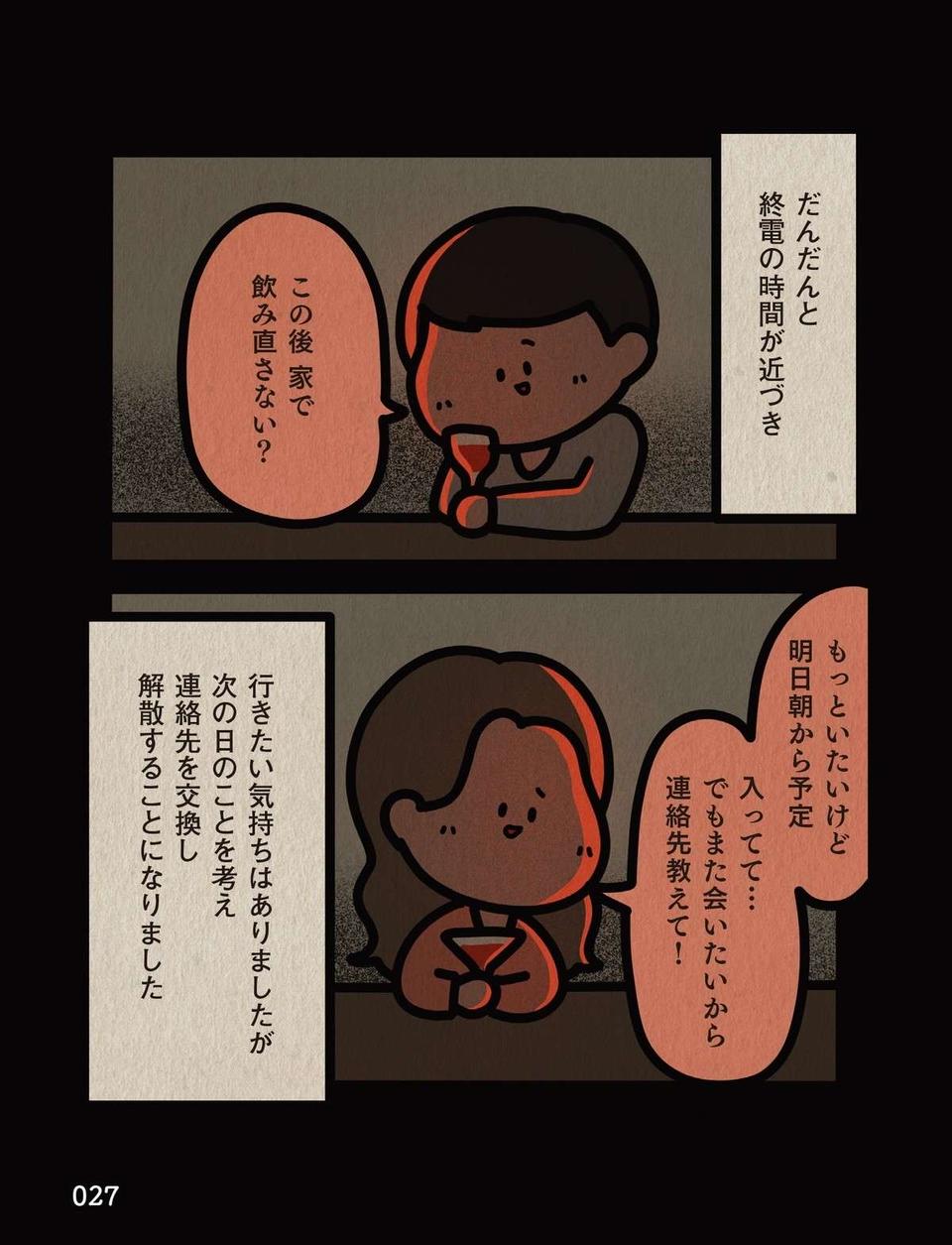 居酒屋で出会った男性とキス。翌日、唇に異変があり病院に行くと、医師が深刻な顔で／身の毛がよだつゾッとした話（画像7/13枚目）