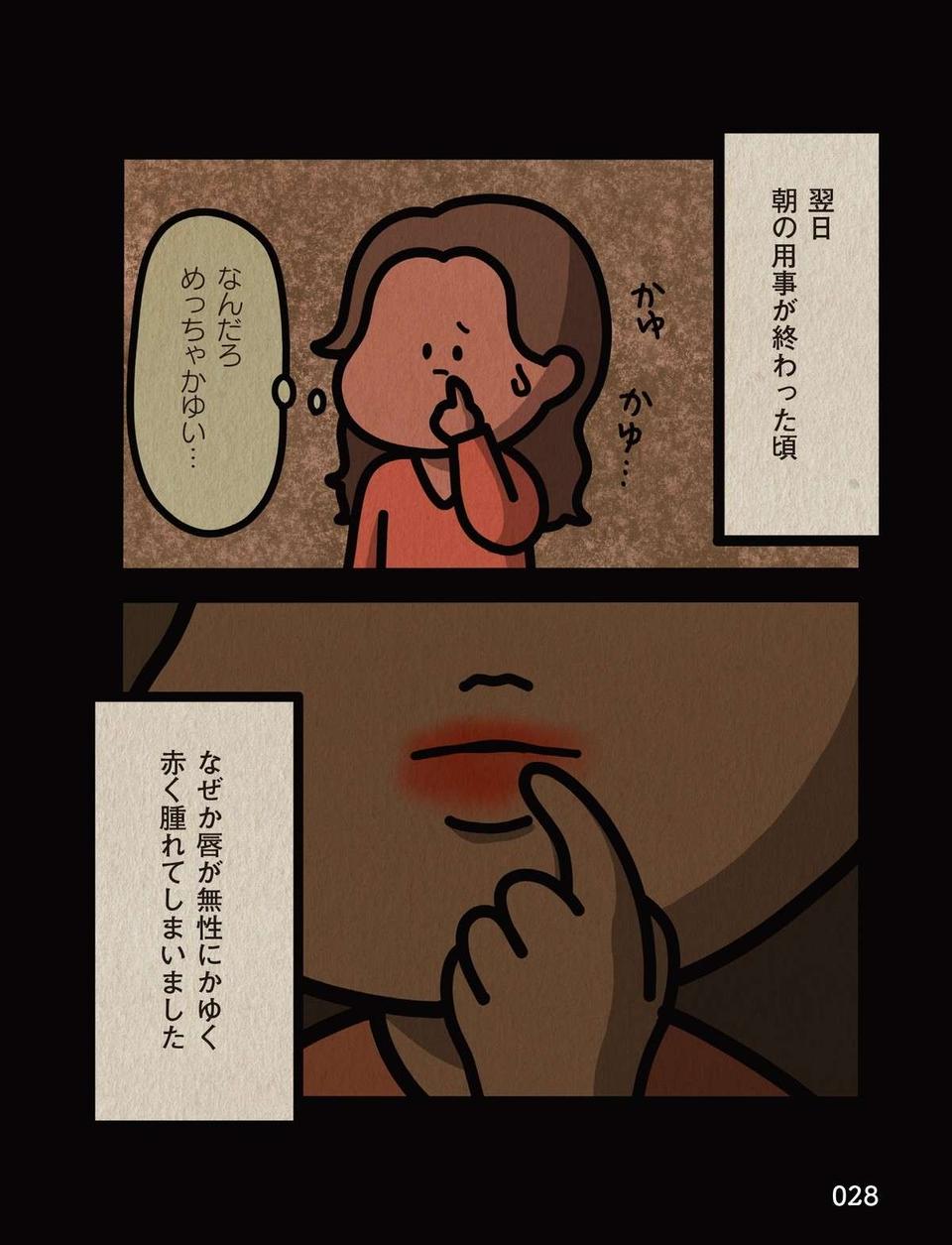 居酒屋で出会った男性とキス。翌日、唇に異変があり病院に行くと、医師が深刻な顔で／身の毛がよだつゾッとした話（画像8/13枚目）