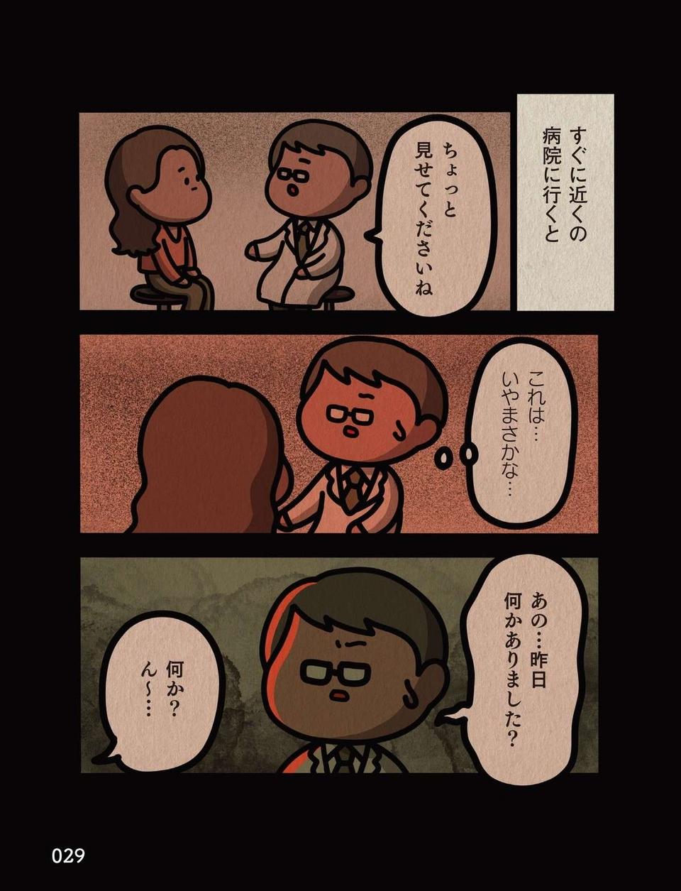 居酒屋で出会った男性とキス。翌日、唇に異変があり病院に行くと、医師が深刻な顔で／身の毛がよだつゾッとした話（画像9/13枚目）