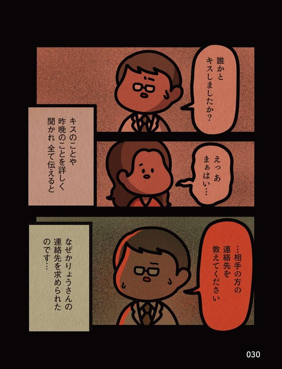 居酒屋で出会った男性とキス。翌日、唇に異変があり病院に行くと、医師が深刻な顔で／身の毛がよだつゾッとした話（画像11/13枚目）