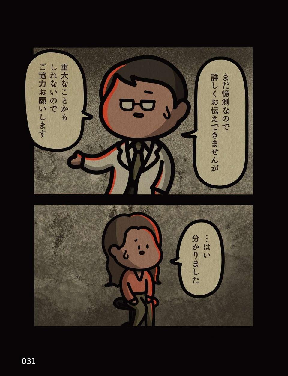 居酒屋で出会った男性とキス。翌日、唇に異変があり病院に行くと、医師が深刻な顔で／身の毛がよだつゾッとした話（画像12/13枚目）