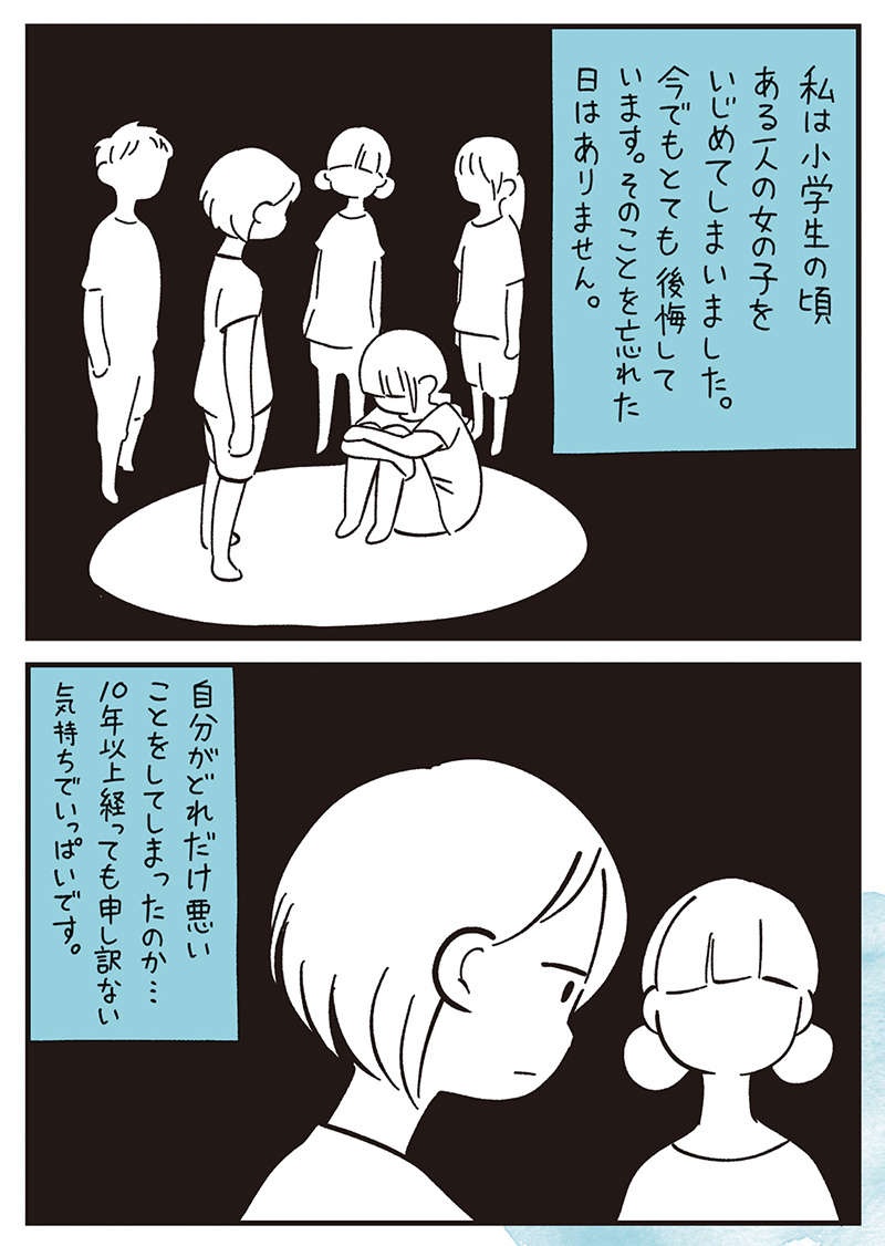 小学生の頃、いじめていた子にいじめ返された。高校で再会して思い返す過去／10代の時のつらい経験（2）