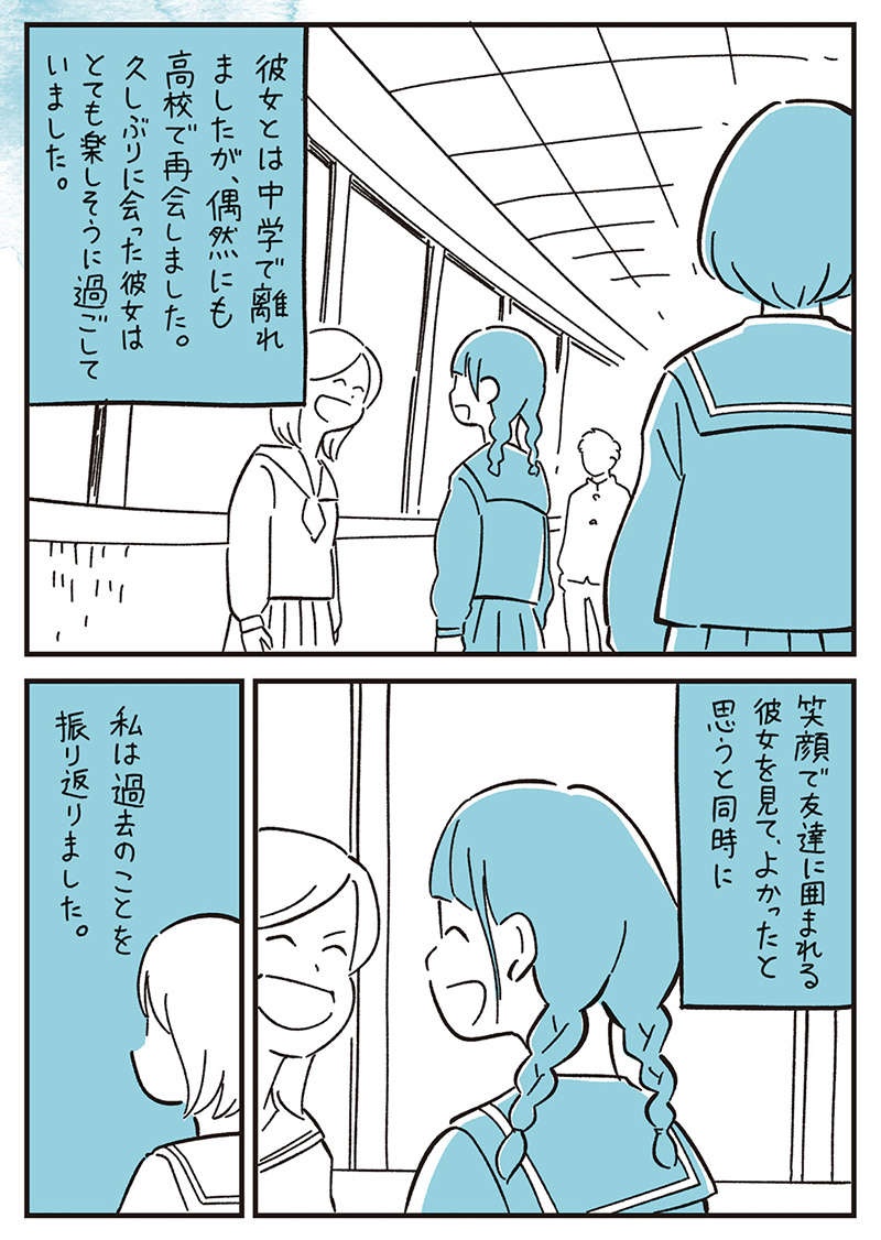 小学生の頃、いじめていた子にいじめ返された。高校で再会して思い返す過去／10代の時のつらい経験（3）