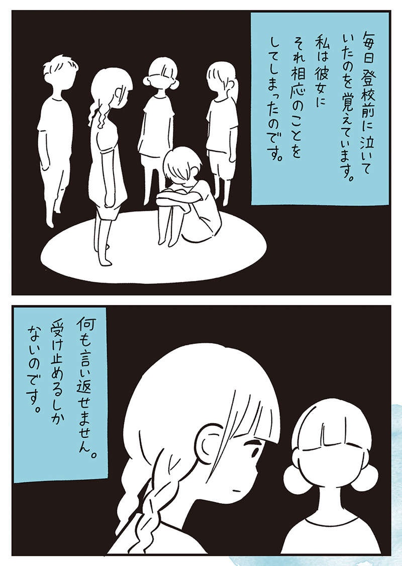小学生の頃、いじめていた子にいじめ返された。高校で再会して思い返す過去／10代の時のつらい経験（6）