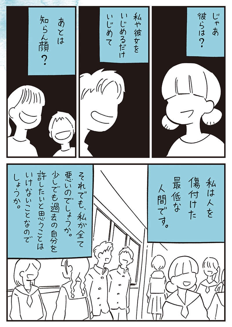 小学生の頃、いじめていた子にいじめ返された。高校で再会して思い返す過去／10代の時のつらい経験（7）