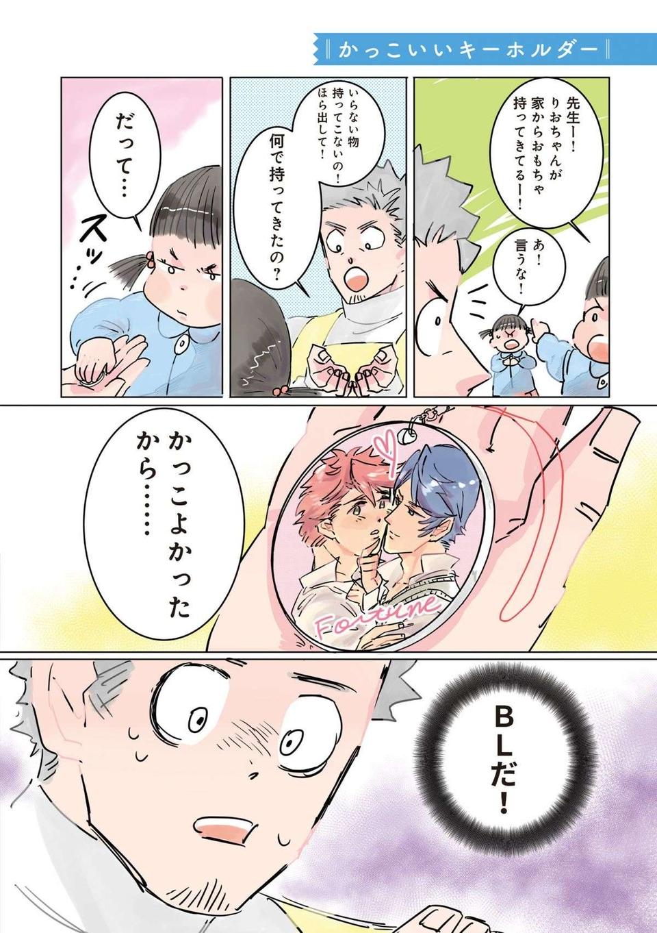 「おおおお母さぁーん」保護者の「秘密」を知ってしまった保育士の葛藤／実録 保育士でこ先生（3）