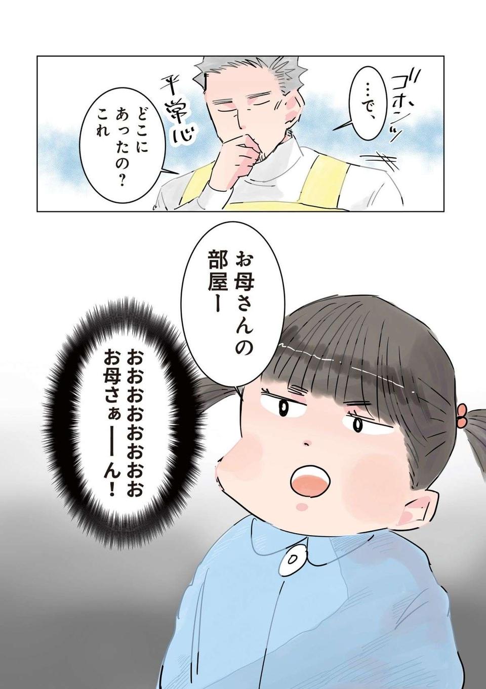 「おおおお母さぁーん」保護者の「秘密」を知ってしまった保育士の葛藤／実録 保育士でこ先生（4）