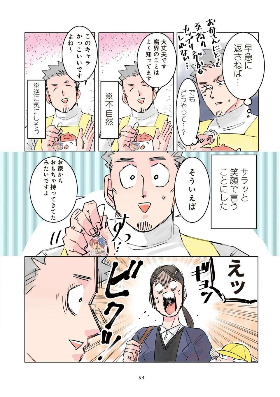 「おおおお母さぁーん」保護者の「秘密」を知ってしまった保育士の葛藤／実録 保育士でこ先生（5）