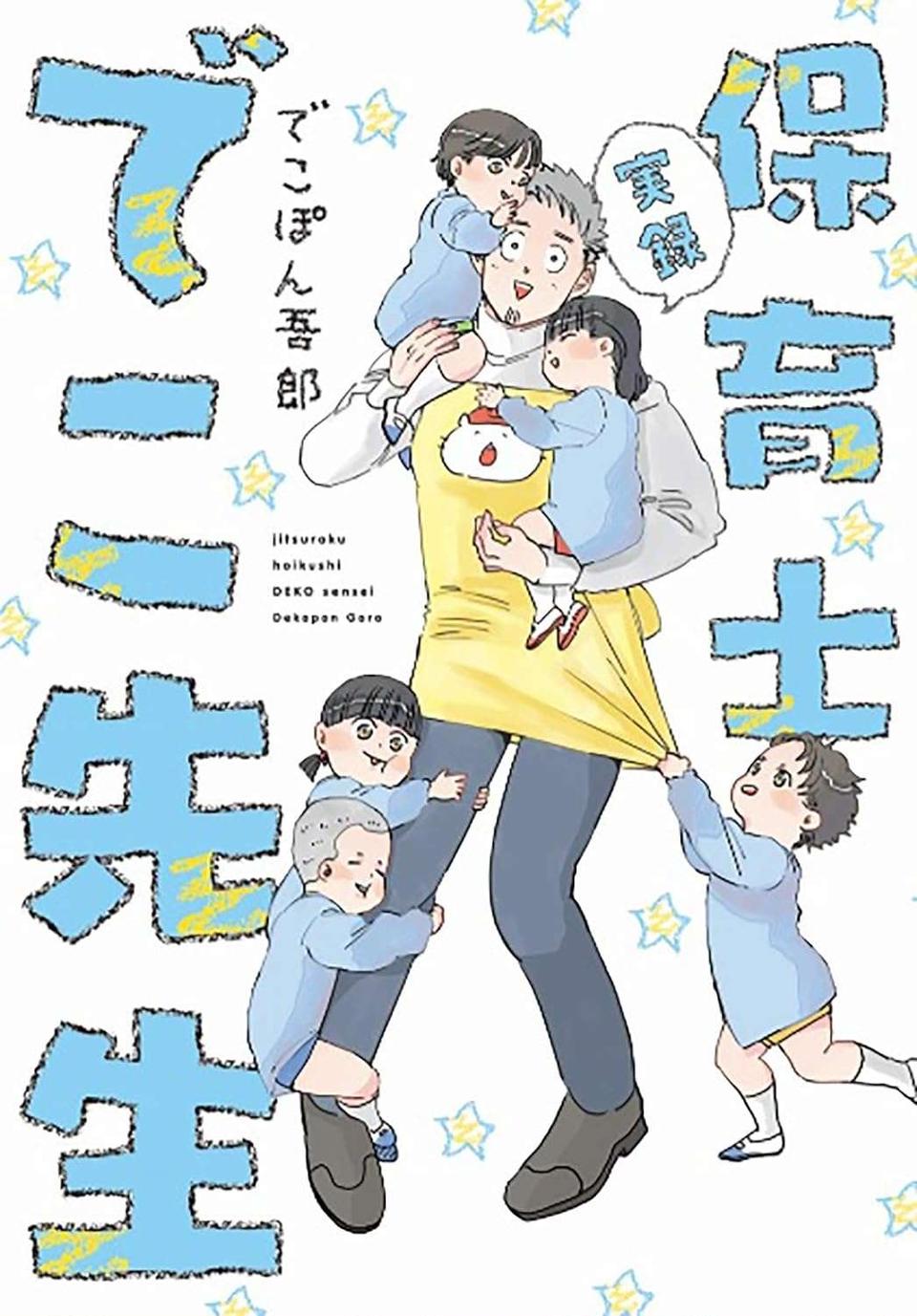 「おおおお母さぁーん」保護者の「秘密」を知ってしまった保育士の葛藤／実録 保育士でこ先生（7）