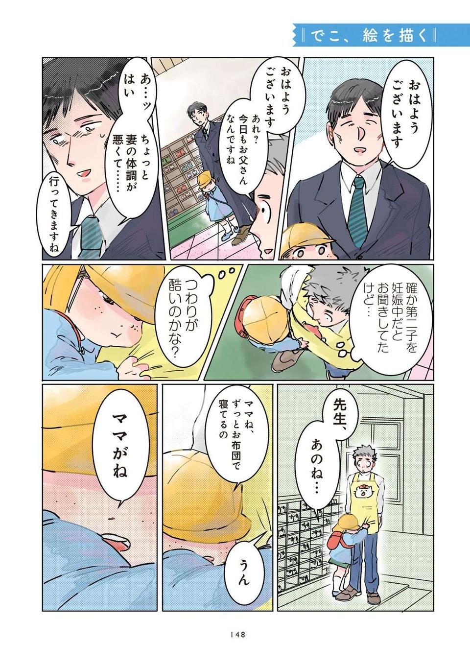 「先生...お願いがあるの」第二子を亡くした園児の母に「頼まれたこと」／保育士でこ先生（2）