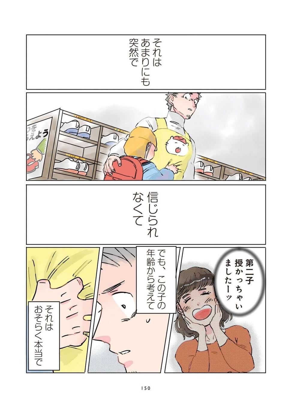 「先生...お願いがあるの」第二子を亡くした園児の母に「頼まれたこと」／保育士でこ先生（4）
