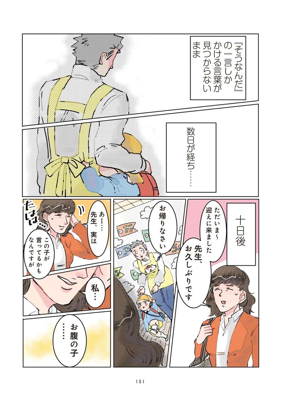「先生...お願いがあるの」第二子を亡くした園児の母に「頼まれたこと」／保育士でこ先生（5）