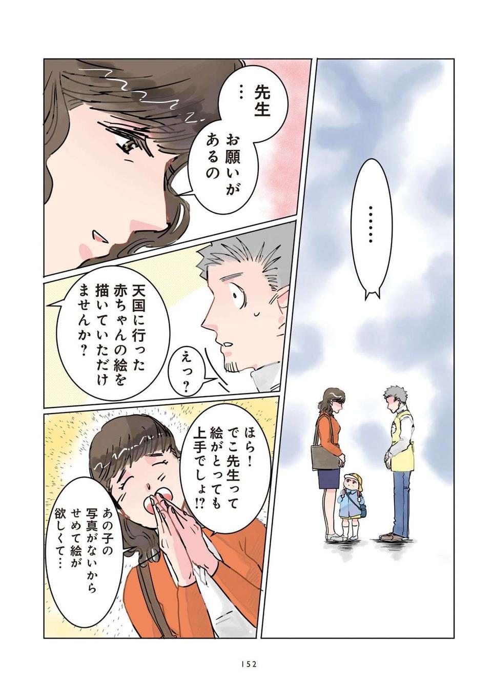 「先生...お願いがあるの」第二子を亡くした園児の母に「頼まれたこと」／保育士でこ先生（6）