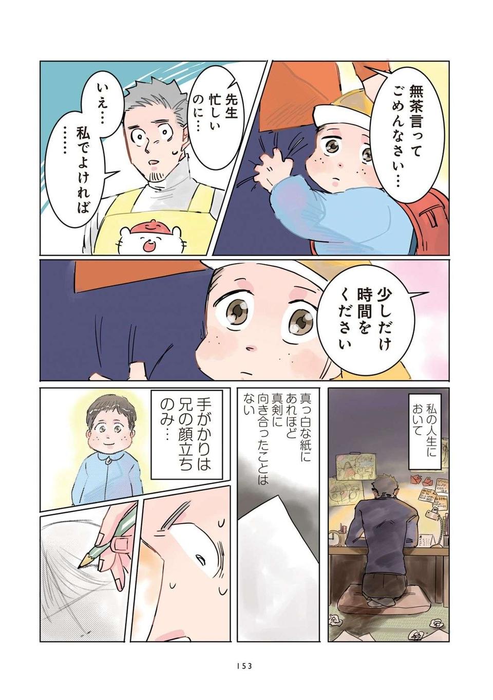 「先生...お願いがあるの」第二子を亡くした園児の母に「頼まれたこと」／保育士でこ先生（7）