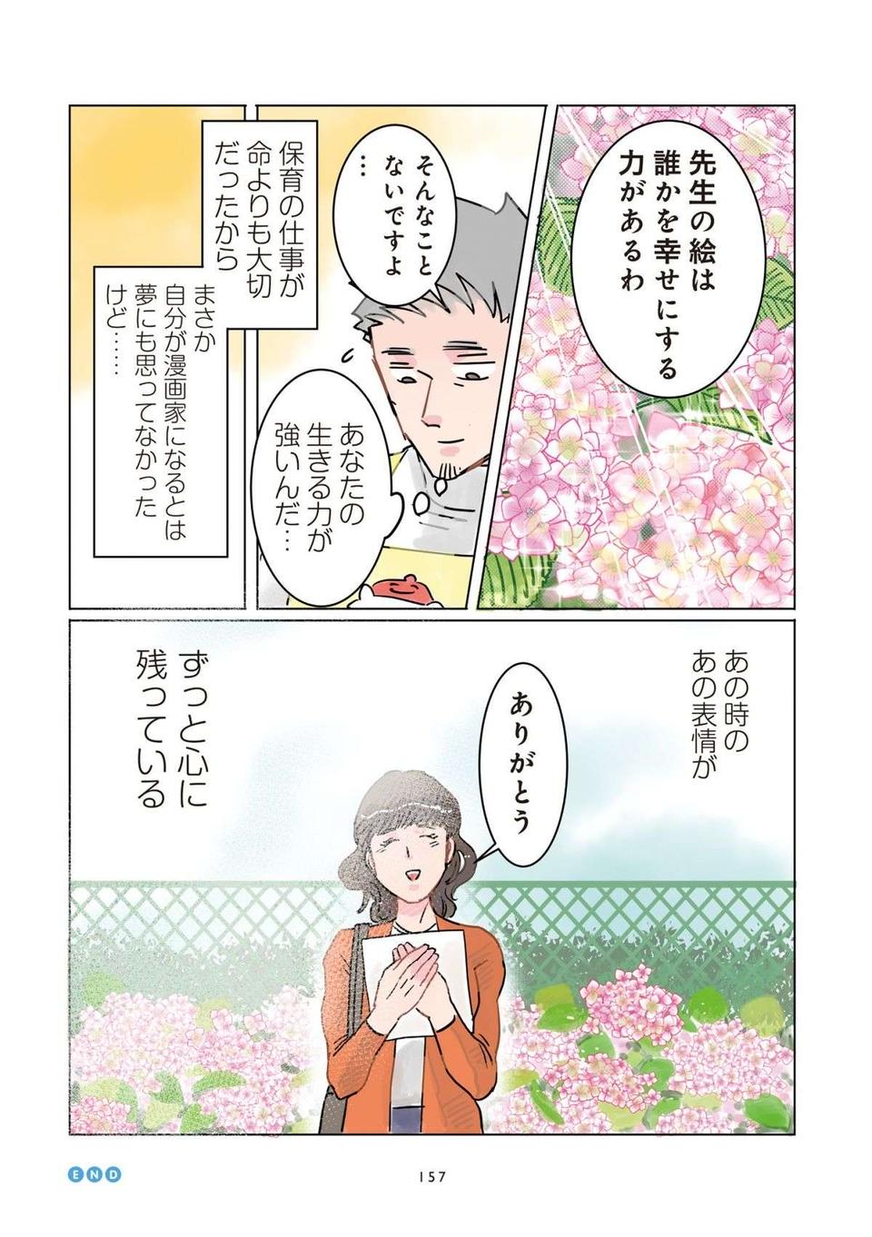 「先生...お願いがあるの」第二子を亡くした園児の母に「頼まれたこと」／保育士でこ先生（11）