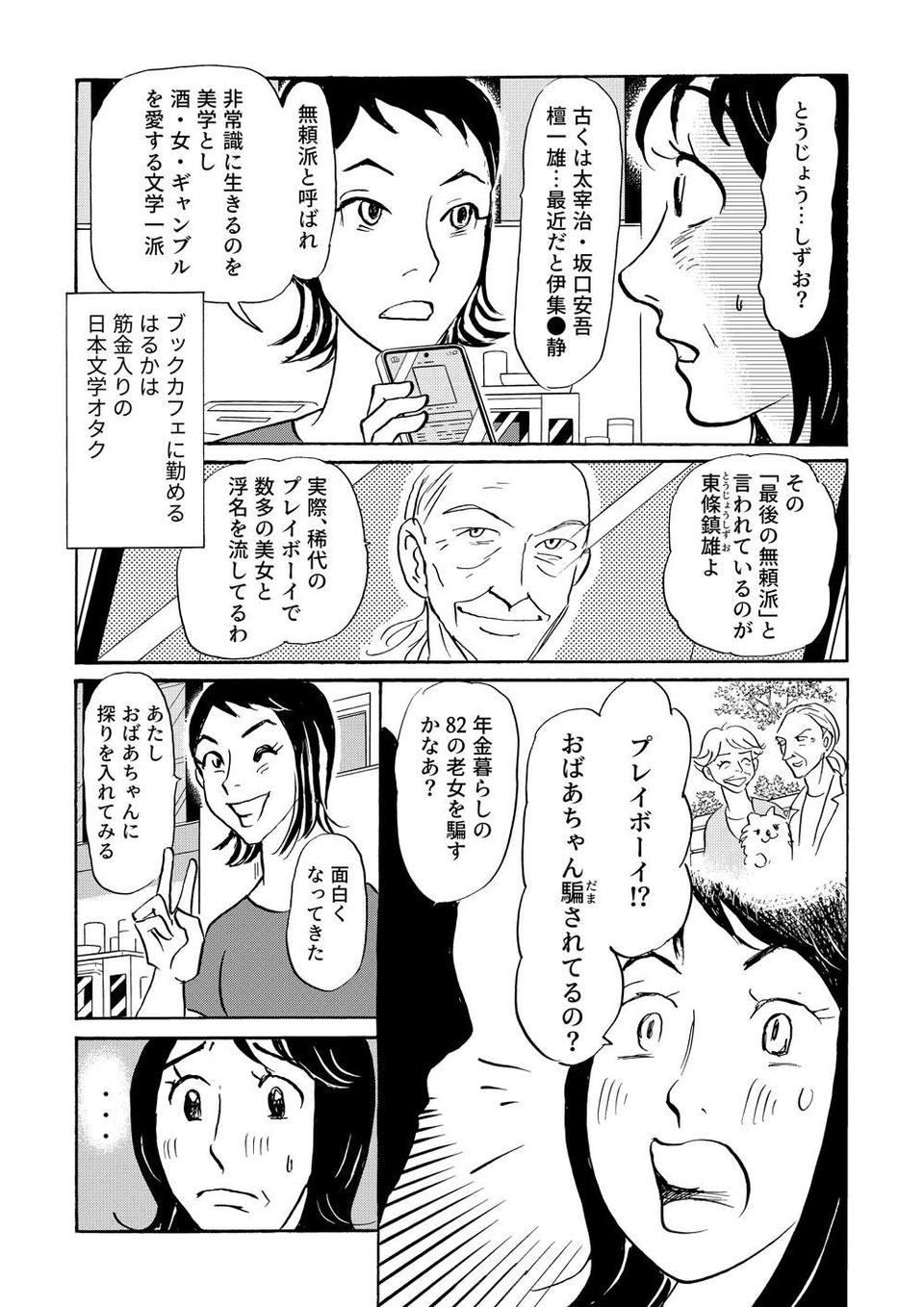 「死ぬ時は手を...」義母のお相手は「稀代のプレイボーイ」!?／いつも犬が居たー女三代恋物語ー（3）（2）