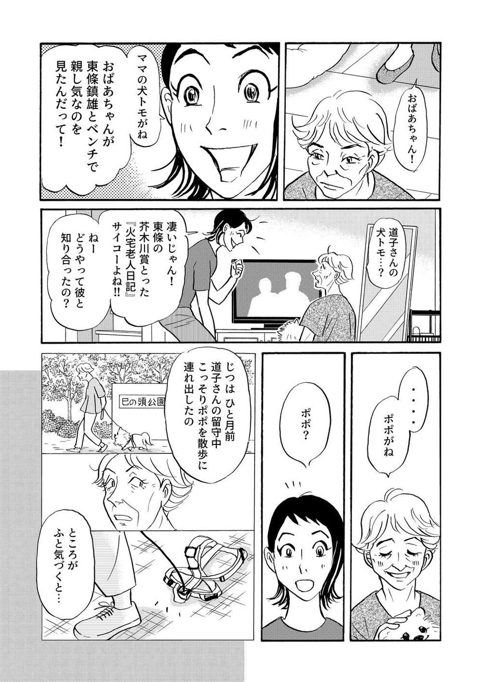 「死ぬ時は手を...」義母のお相手は「稀代のプレイボーイ」!?／いつも犬が居たー女三代恋物語ー（3）（3）