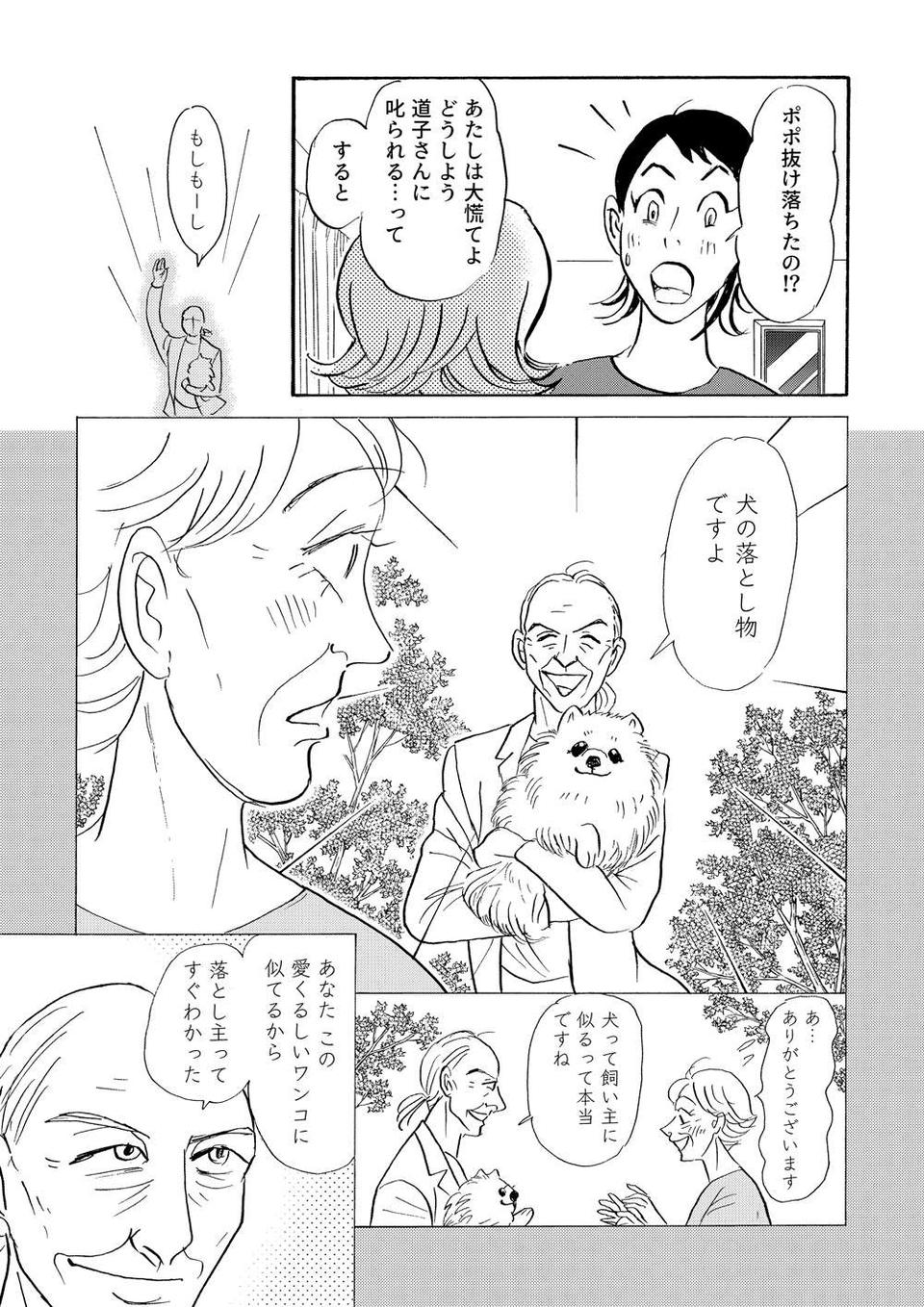 「死ぬ時は手を...」義母のお相手は「稀代のプレイボーイ」!?／いつも犬が居たー女三代恋物語ー（3）（4）