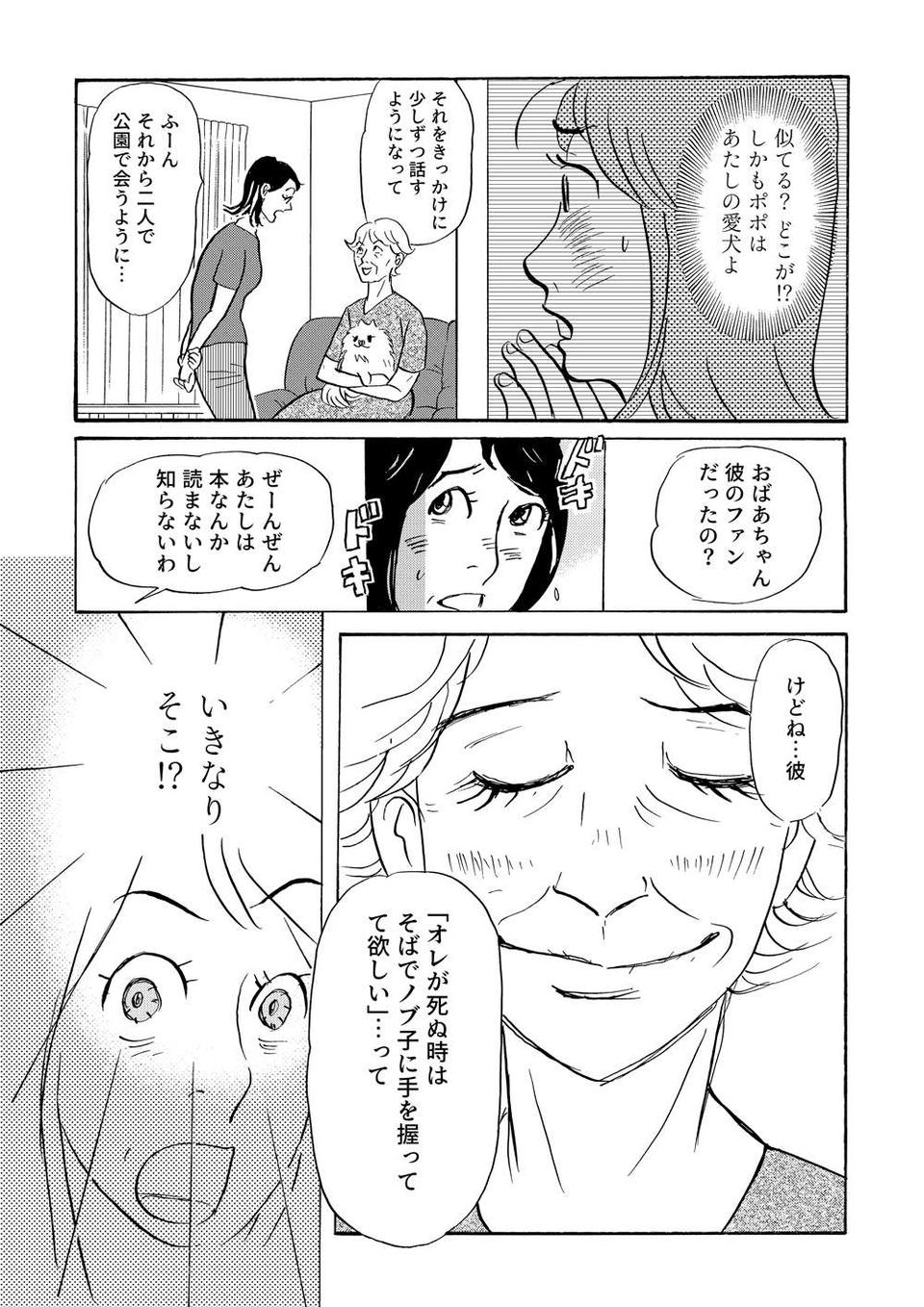 「死ぬ時は手を...」義母のお相手は「稀代のプレイボーイ」!?／いつも犬が居たー女三代恋物語ー（3）（5）