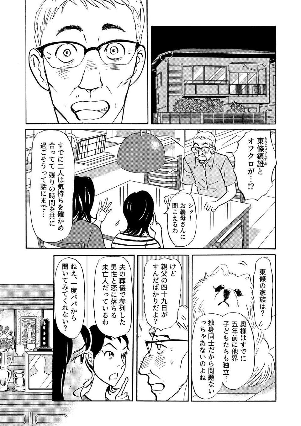  「顔も性格も全て嫌だった」義母が亡き舅への思いをぶちまけて／いつも犬が居たー女三代恋物語ー（4）（2）