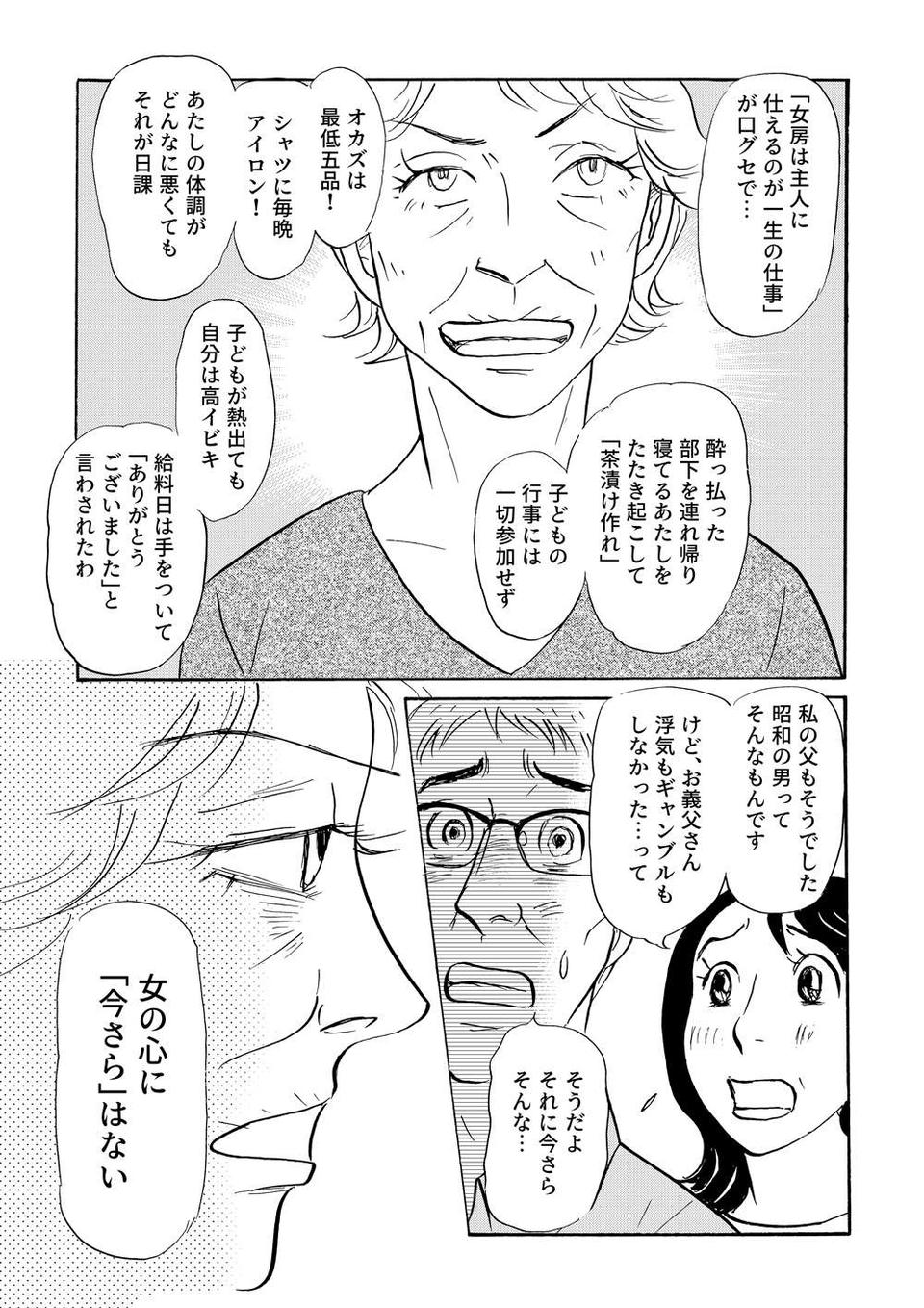  「顔も性格も全て嫌だった」義母が亡き舅への思いをぶちまけて／いつも犬が居たー女三代恋物語ー（4）（4）