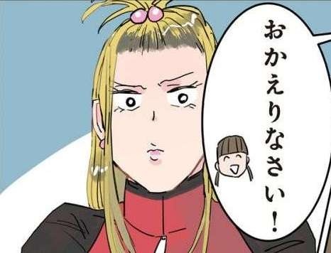 「おかえりなさい」保育園にお迎えに来た金髪ヤンママに言ったら、頬を赤らめて／保育士でこ先生（1）