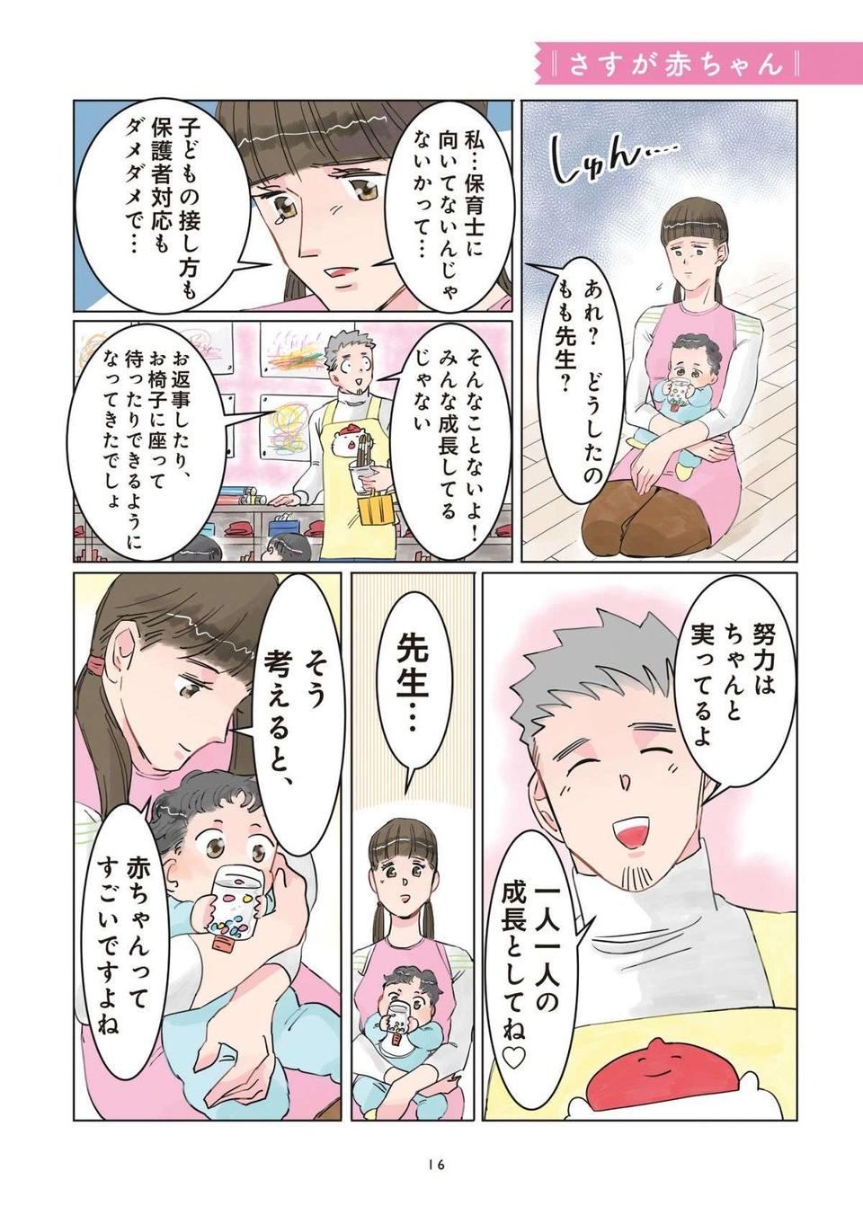 「おかえりなさい」保育園にお迎えに来た金髪ヤンママに言ったら、頬を赤らめて／保育士でこ先生（4）