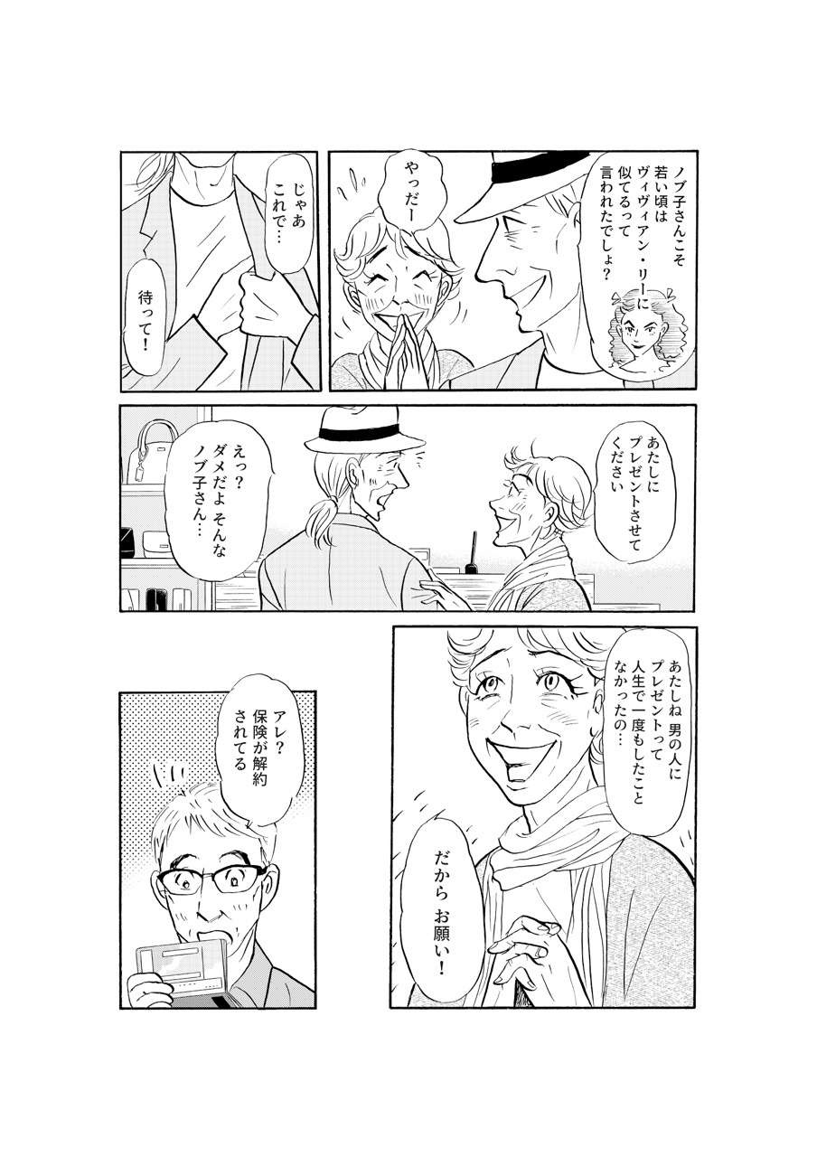 82歳の義母がプレイボーイ作家とデート。店の外に出たら...えっ？／いつも犬が居たー女三代恋物語ー（5）（4）