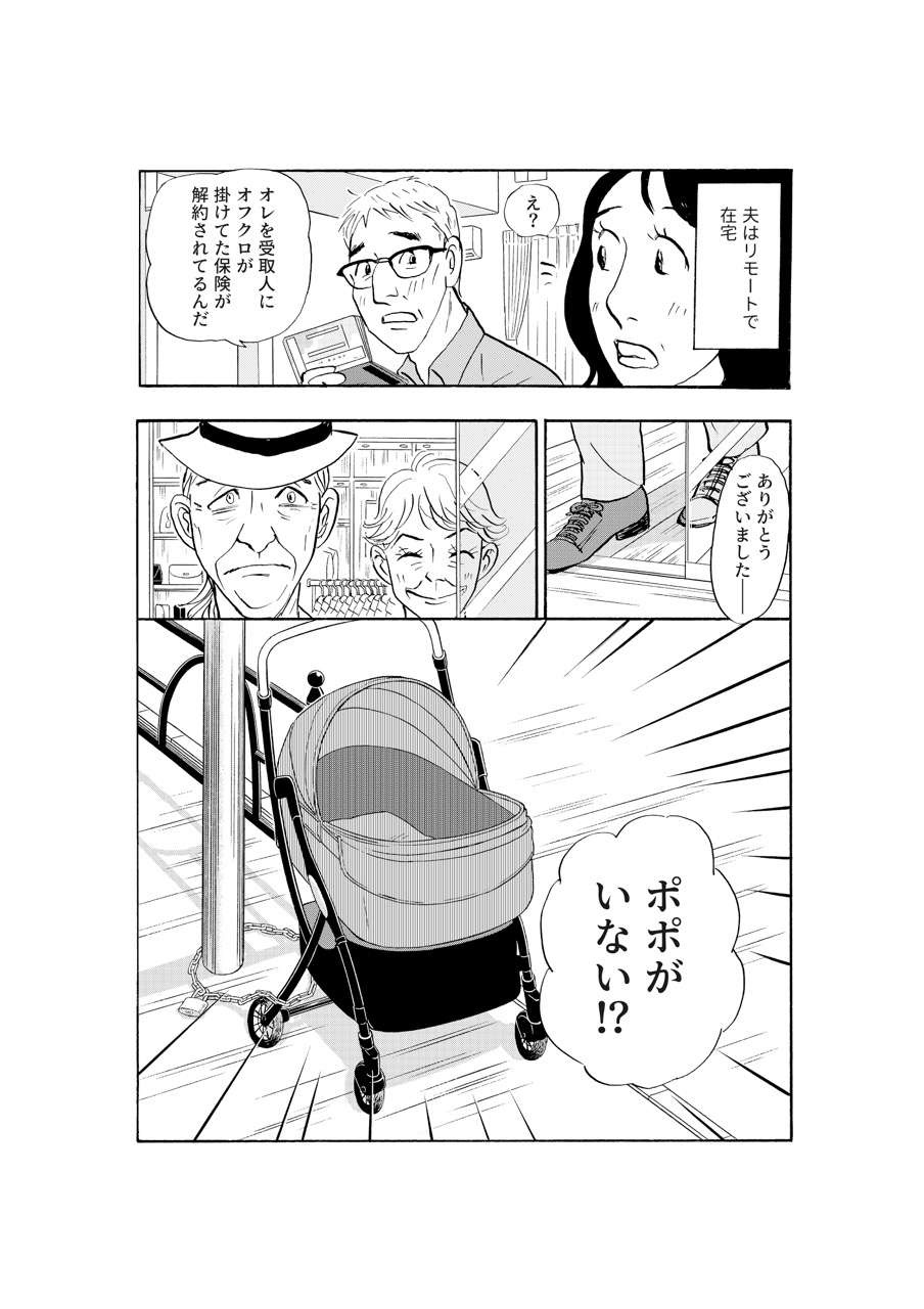 82歳の義母がプレイボーイ作家とデート。店の外に出たら...えっ？／いつも犬が居たー女三代恋物語ー（5）（5）