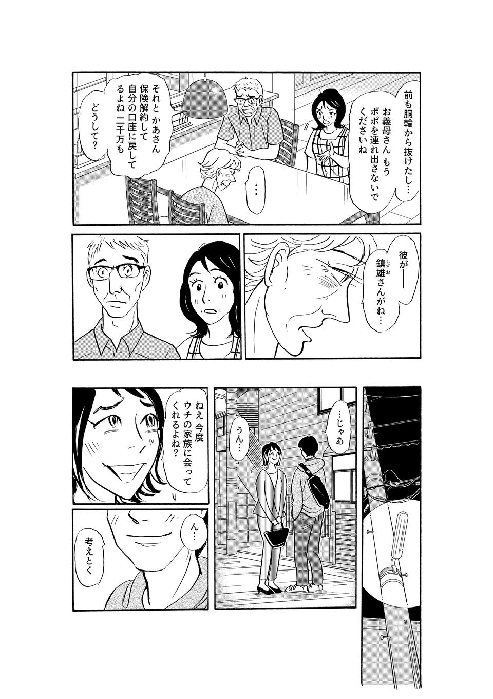 「騙されてなんかいません」82歳の義母の恋は不穏な雰囲気に...！／いつも犬が居たー女三代恋物語ー（6）（3）
